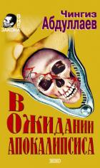 Книга Выбери себе смерть