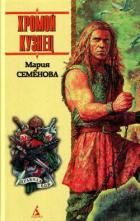 Книга Хромой кузнец (сборник)