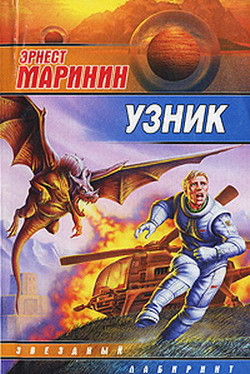 Книга Узник (сборник)