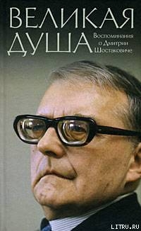Книга Книга о Шостаковиче