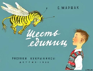 Книга Шесть единиц