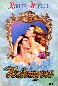 Книга Недотрога