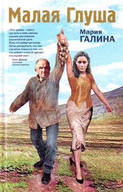 Книга Малая Глуша