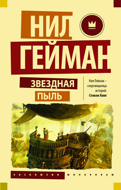 Книга Звездная пыль
