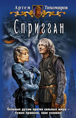 Книга Спригган